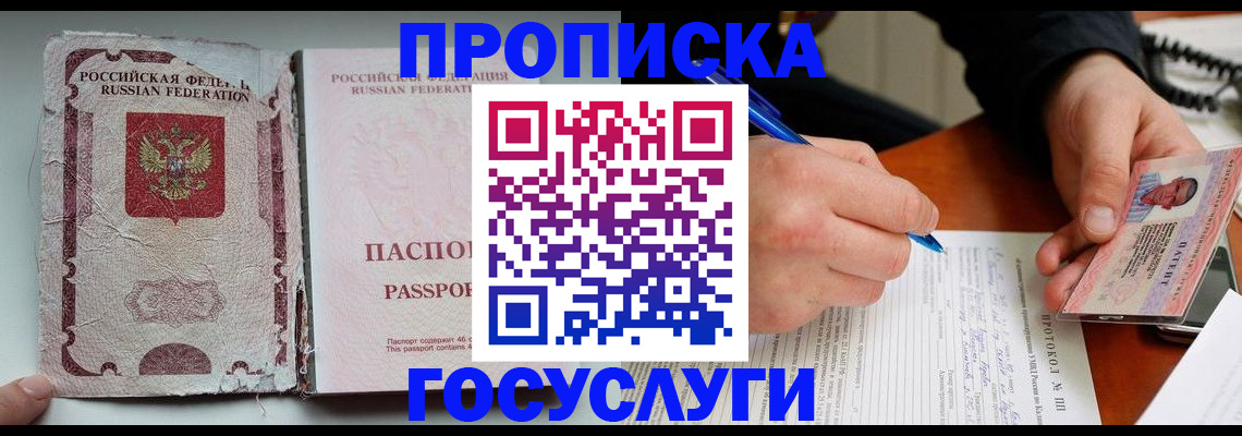 временная прописка в Киржаче