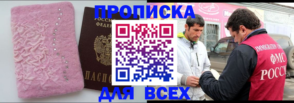 прописка законно в Киржаче